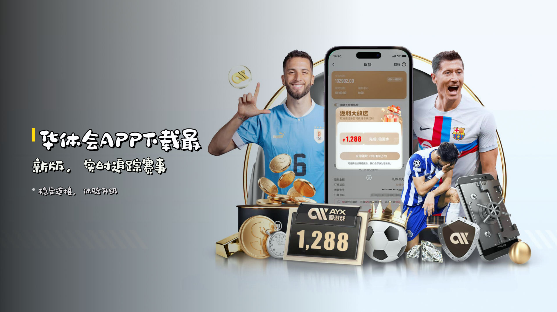 <strong>华体会APP下载最新版</strong>，实时追踪赛事